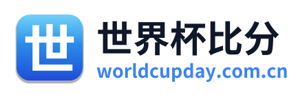 世界杯比分